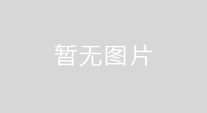 日照環(huán)科所公司榮膺萬華化學(xué)集團(tuán)“咨詢單位”